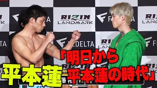 ド派手ガウンで登場！平本蓮”過去イチの仕上がり”&斎藤、静かな自信 | 4.29 RIZIN LANDMARK 5 ABEMA PPV完全生中継