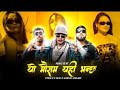 VTEN YO MUSAM YAHI BANCHHA FT GOG BOB X NAWAJ ANSARI Official Music Hip Hop Song VTEN YO MUSAM YAHI BANCHHA FT GOG BOB X NAWAJ ANSARI Official Music Hip Hop Song