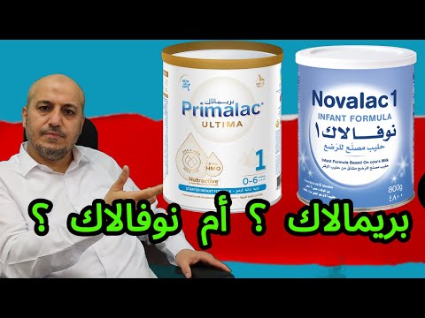 حليب بريمالاك التيما أم نوفالاك