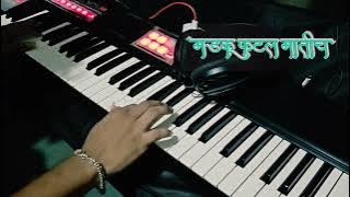 मडक फुटल मातीच | Madak futal matich song #aagrikolisong #keyboardcover