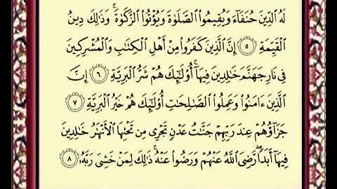 سورة البينة للشيخ ماهر المعيقلي 098 al Baynah