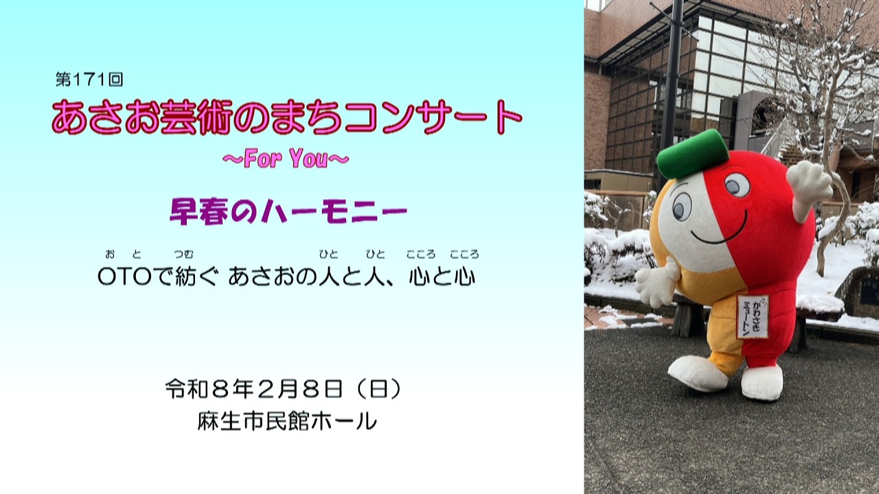 20260208早春のハーモニー