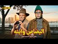🚀 فيلم البصاص وابنه 🎭 بطولة الزعيم عادل إمام ومحمد إمام 🔥 ضحك للركب 😹 | كامل HD