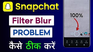 How To Fix Snapchat Filter Blur Problem | Snapchat Filter Blur Problem Solve screenshot 4