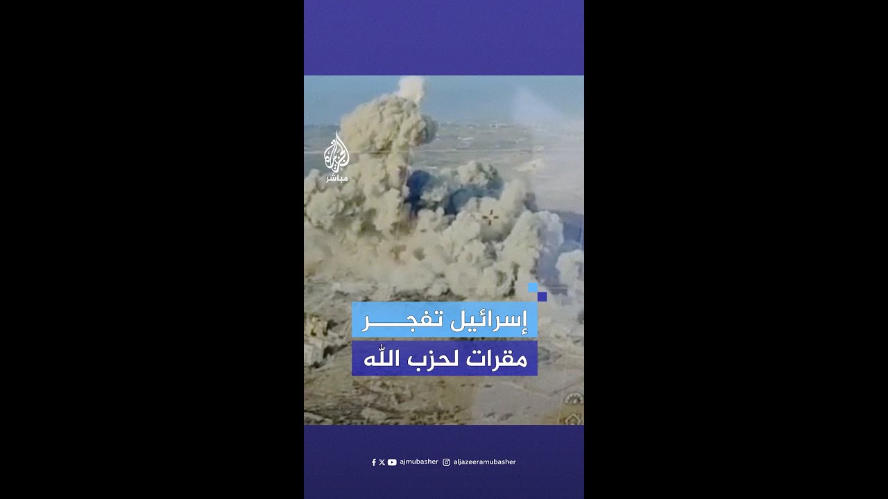 لقطات للحظة "تدمير مقرات متطورة تحت الأرض لحـ.ـزب الله بالقرب من الحدود"