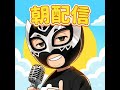 【朝配信】怖いのは人間だよね 2026-04-17