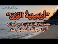 أربعينية الرزق م عجزة رب انية في فتح أبواب الر زق و ف ك التعطيل عنه