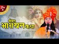 Live | Shrimad Bhagwat Katha | परम पुज्या देवी गौरप्रिया जी | Day 6 |  Sadhna TV