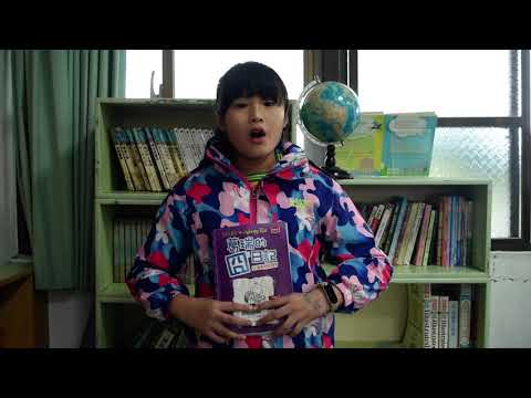 【2021明日說書人】【國小高年級組#45】新北市景新國小-葛瑞的冏日記