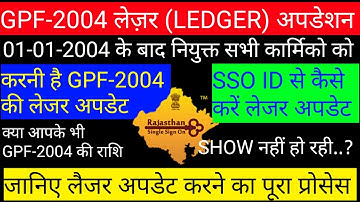 How to Update GPF Ledger on SSO Id SIPF Portal | GPF 2004 Ledger Update Kese Kare
