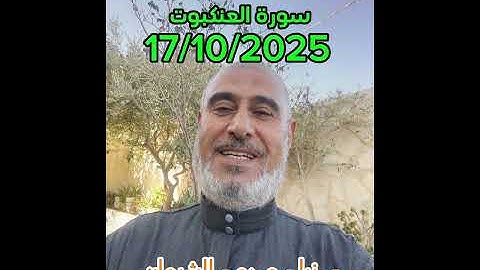 وقفةمع بداية الآية 7 من سورة العنكبوت 