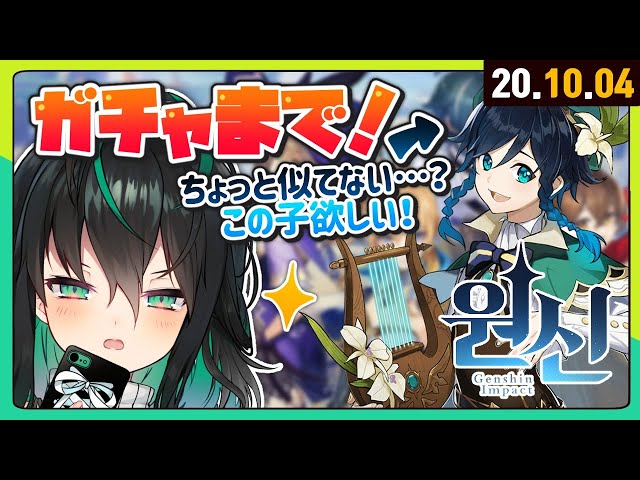 【🔴LIVE】原神PガチャまでRTA  / 원신 가챠까지 달린다  【라이브】のサムネイル