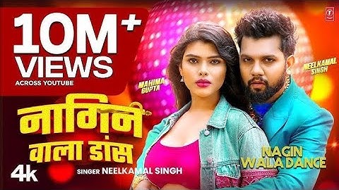 #video | Nagin Vala Dance | #neelkamal singh | नागिन वाला डांस | #नीलकमल सिंह | #bhojpuri Hit Song 