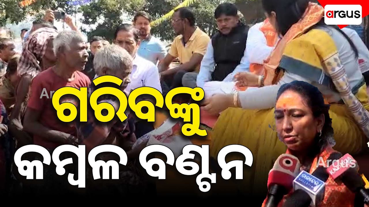 Vikas Foundation President Mridula Thakur Pradhan Distributed Blankets To The Poor | Argus News