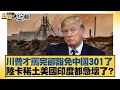美國對中國的貿易行動