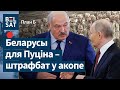 Хто з лукашыстаў сабатуе інтэграцыю з Расеяй? / План: Б