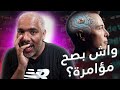 الحقيقة وراء إختراع إيلون ماسك الجديد