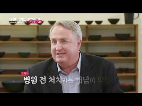 The Joy of Dialogue - The Secret Story Behind the Birth of the Korean Ambulance?.09/29/2018