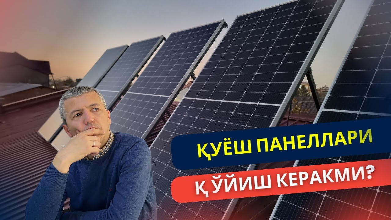 Нега мен қуёш панелларини танладим?