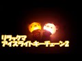 リラックマ アイスライトキーチェーン2 japanese capsule toy 【遊you ガチャガチャ 紹介動画】