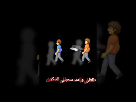 ماشي بالشارع اتنفس اوكسجين 