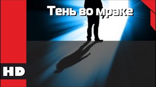 🔴 Фильм Ужасов  «Тень Во Мраке». Кино Hd