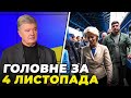 🔴Урсула фон дер Ляєн виступила у Верховній Раді, Порошенко оцінив 7 кроків України до ЄС / РЕПОРТЕР