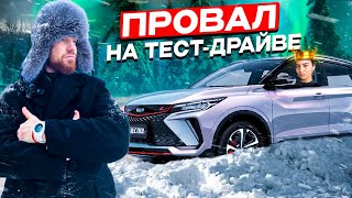 ТЕСТ ДРАЙВ GEELY COOLRAY 2023 у дилера, утопили в глубоком снегу! geely coolray обзор