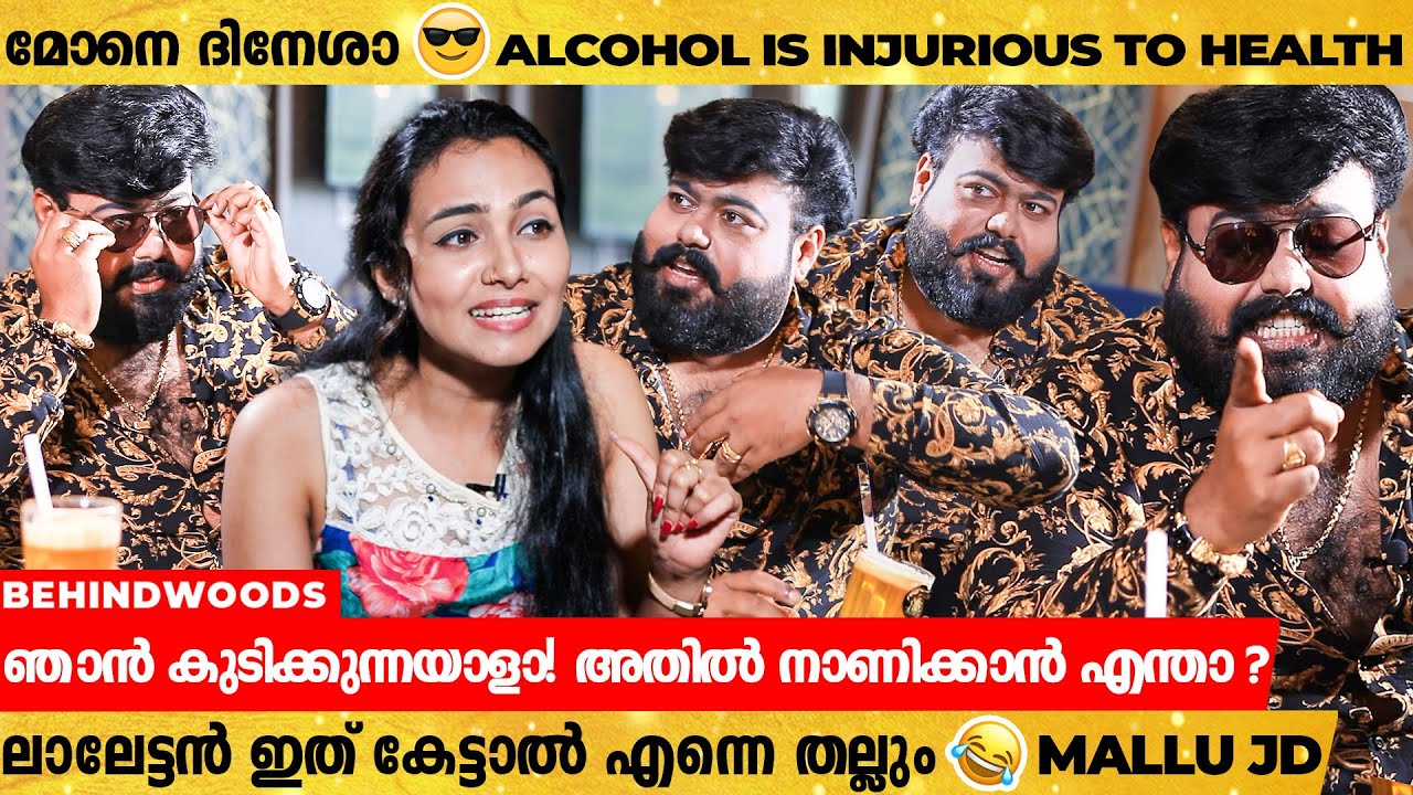 ലാലേട്ടനെ വെച്ചാ കോളേജിൽ  പഠിക്കുമ്പോൾ കുറെ Pocket Money ഒപ്പിച്ചത് 🤣| Mallu JD |Exclusive interview