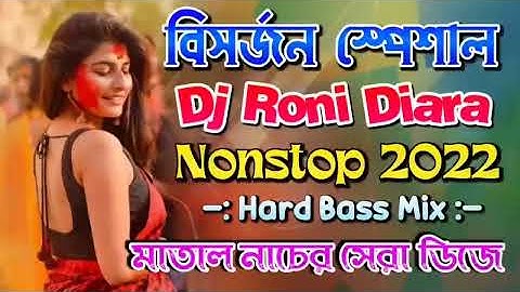কালী পূজা  বিসর্জন স্পেশাল ডিজে গান ২০২২  Dj Roni Diara Nonstop Mashup  Matal Dance Mix  Hard Dholki