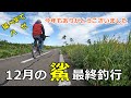12月ハゼ探し最終釣行 / 貞山運河ハゼ調査 / 延べ竿でハゼ / 宮城のハゼ釣り / 小物釣り