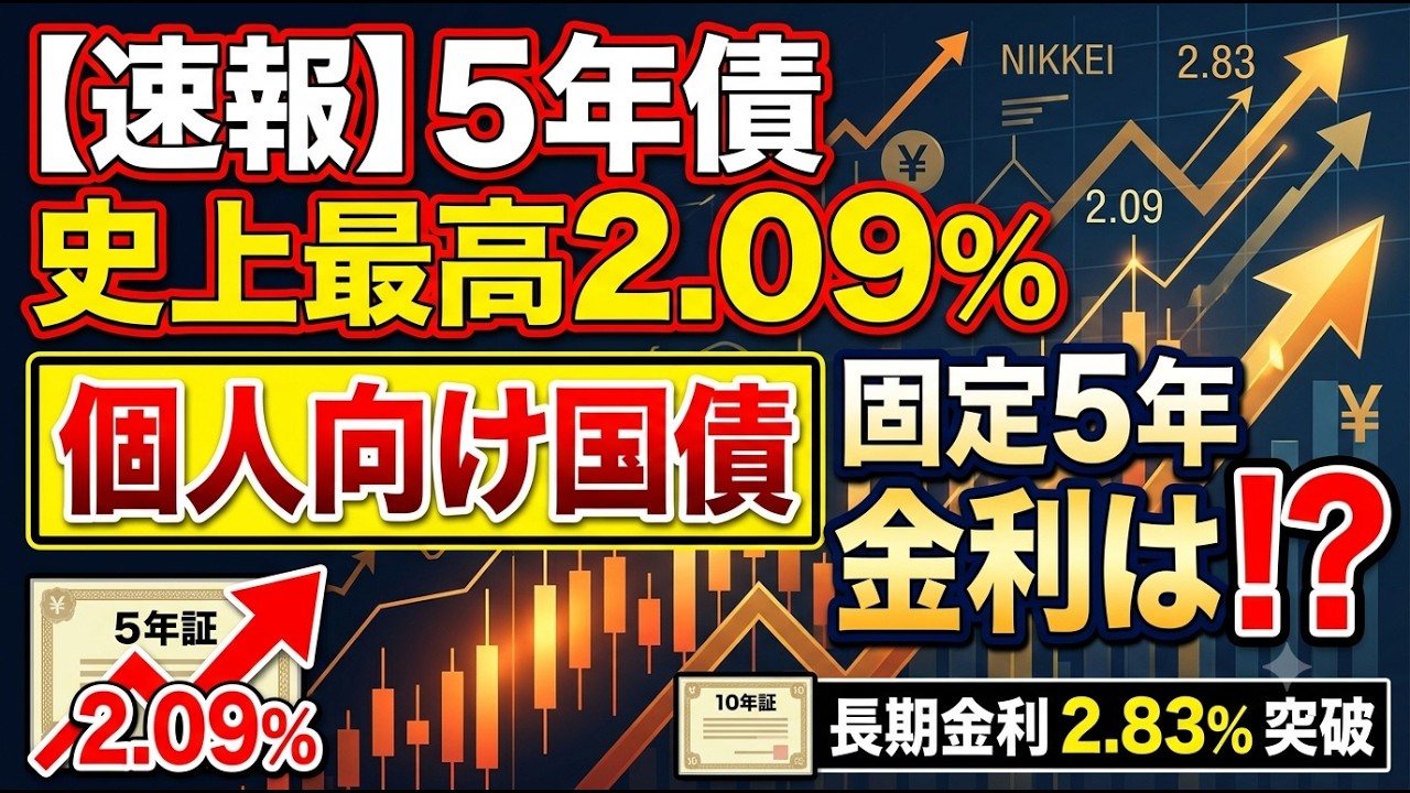 国債 5 年 金利