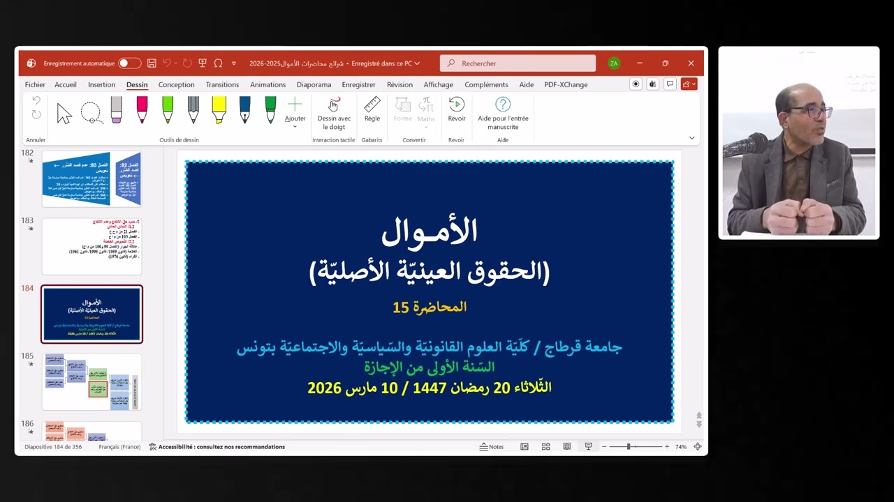 الأموال - المحاضرة 15