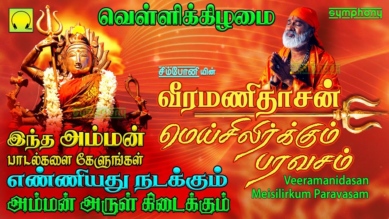        Veeramanidasan Paravasa Amman songs