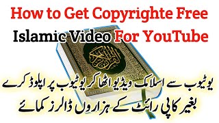 How To Get Copyright Free Islamic Audio Video | copyright free quran recitation |@asimofficialtech