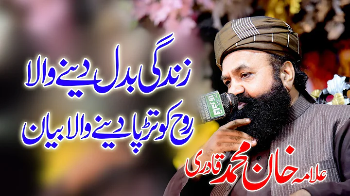 Latest Khitab | Alama Khan Muhammad Qadri | Kotmom...