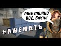 Яжемать  быдло девушка в варфейсе