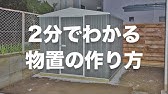 週末diyから始める移住への道 007 低評価 格安物置を建てたら やっぱり雨漏り 隙間だらけだった Gress Metal Garden Shed 10x8 メタルシェッド 開拓 Youtube