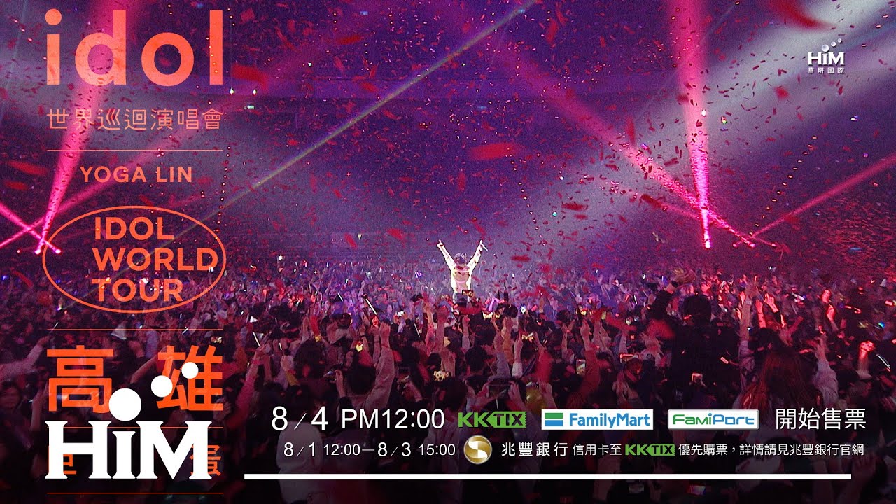 Watch 林宥嘉idol演唱會高雄場門票開搶! on YouTube Watch 林宥嘉idol演唱會高雄場門票開搶! on YouTube