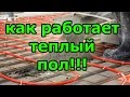 Коли варто або не варто,  монтувати водяну теплу підлогу