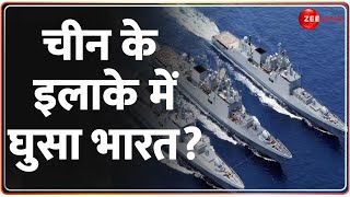 India China News: चीन के इलाके में घुसा भारत? | 3 Indian Navy Ships | South China Sea | World News