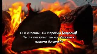 Сура Аль-Анбия со смысловым переводом Ас Саади