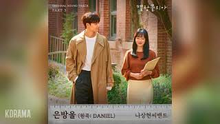나상현씨밴드(Band Nah) - 은방울 (Lily of the Valley) (원곡: DANIEL) (멜랑꼴리아 OST) Melancholia OST Part 3
