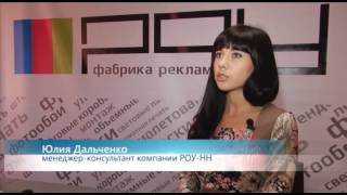 Печать фотообоев «РОУ-НН»(, 2013-11-11T09:40:49.000Z)