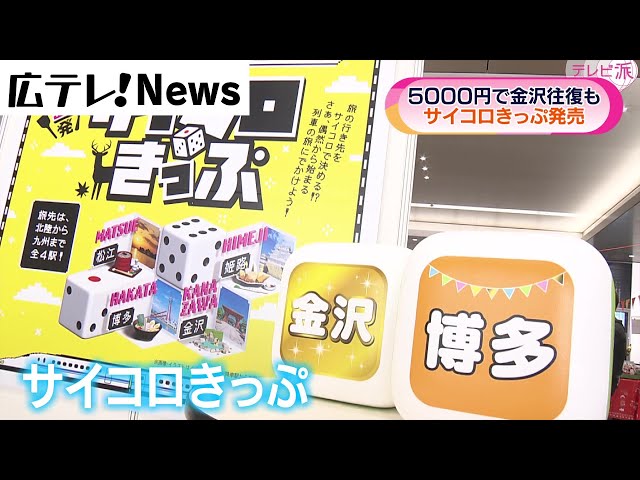 サイコロ切符 広島⇆松江往復 2人分