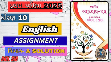 Std 10 English Bhavik Assignment Solution | ધોરણ 10 અંગ્રેજી પ્રથમ પરીક્ષા Assayment Solution 2025
