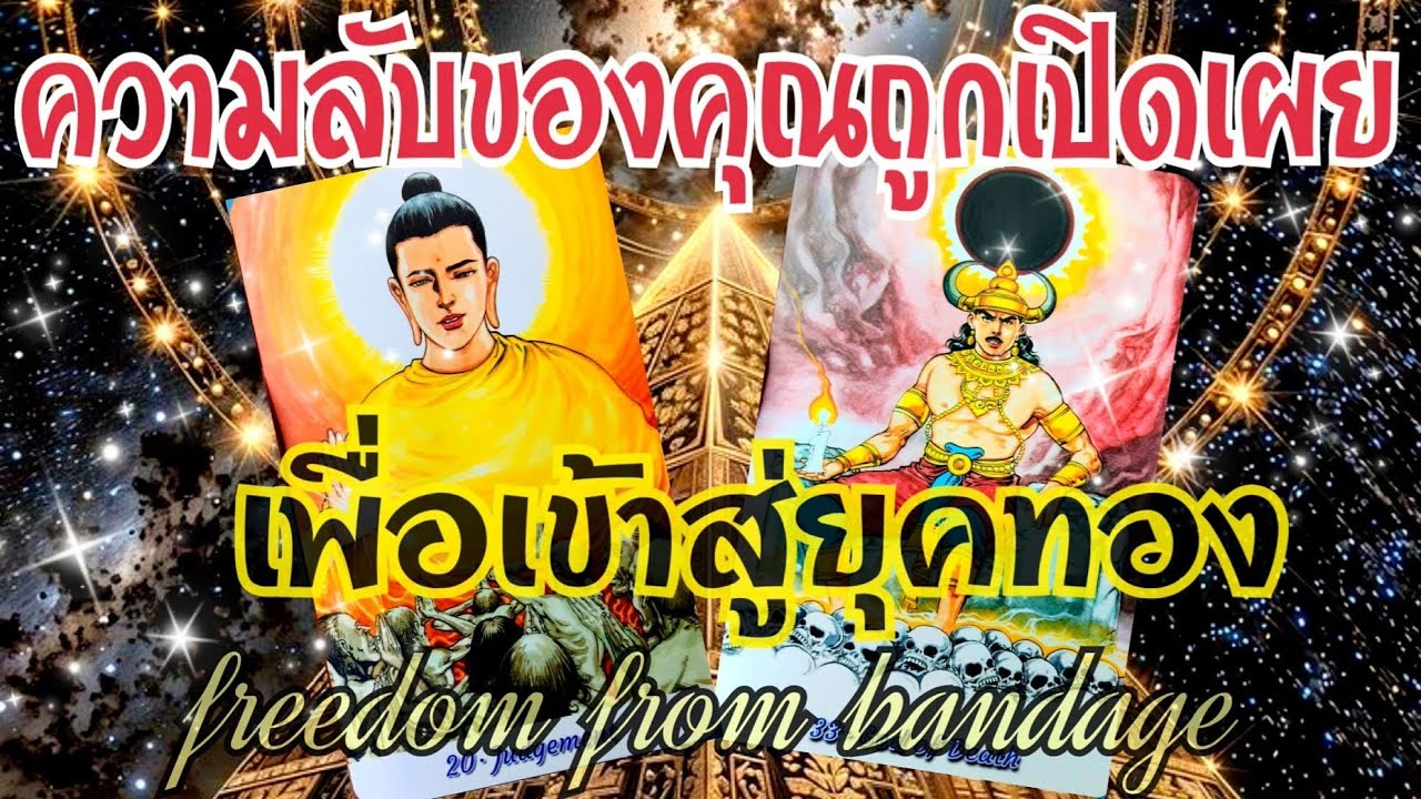 🧸#Random537ความลับของคุณถูกเปิดเผยเพื่อเข้าสู่ยุคทอง