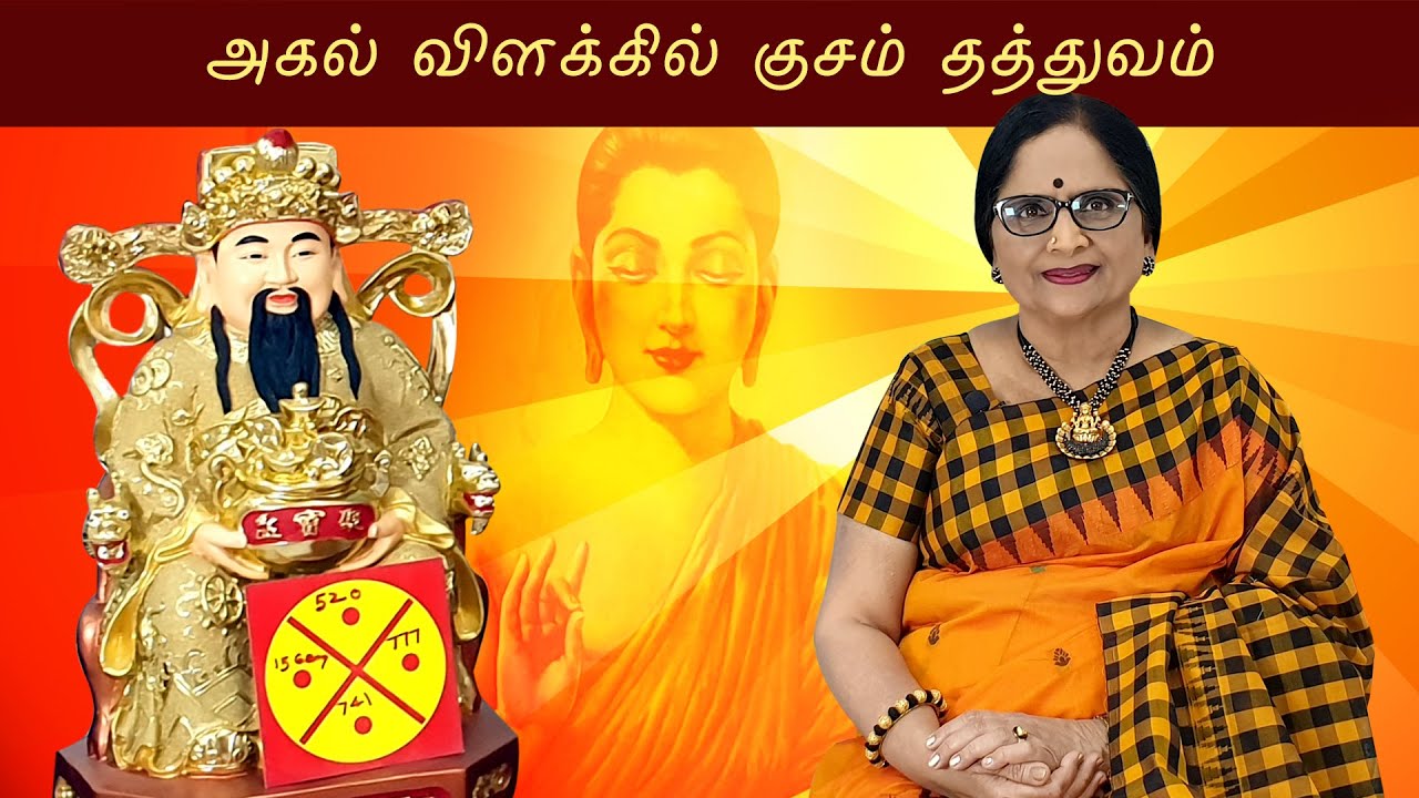அகல் விளக்கில் குசம் தத்துவம் | Dr Meenakshi A MBBS., DGO., | ENERGYNESTS