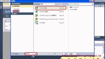 01 第一個ASP NET網站複習Asp net資料庫教學 吳老師提供2