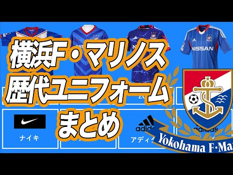 ユサンチョル　柳想鐵　ユニフォーム　横浜Fマリノス　サッカー　Jリーグ　当時 ユサンチョル 柳想鐵 ユニフォーム 横浜Fマリノス サッカー J